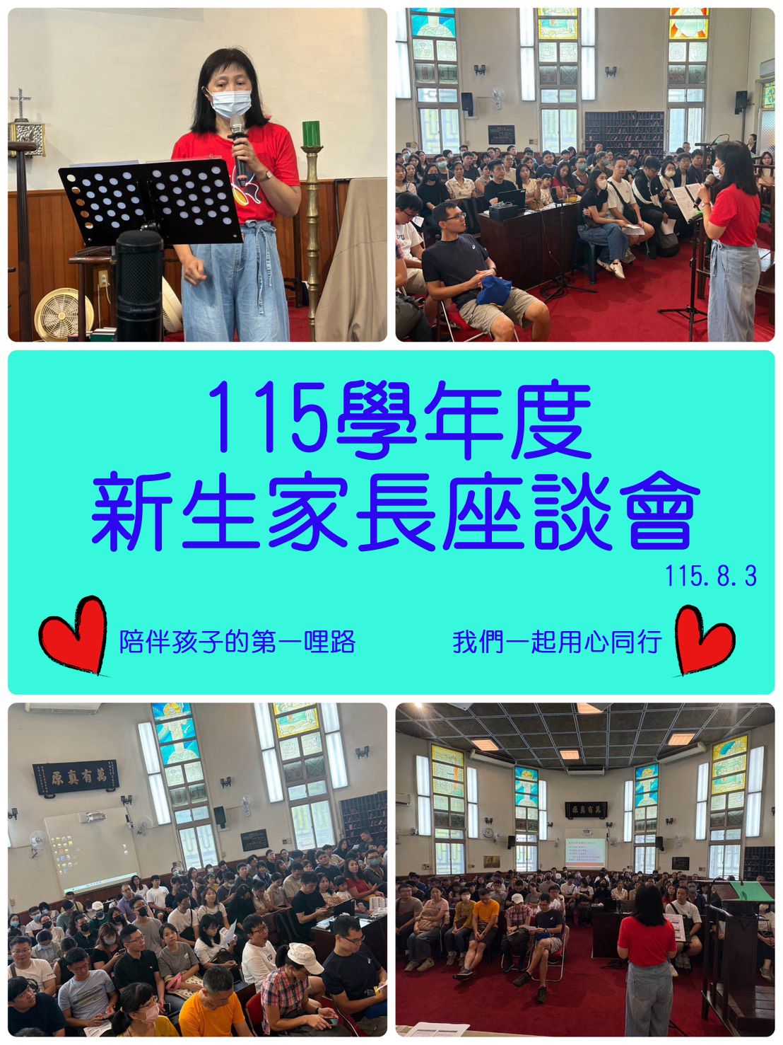 115新生家長座談會