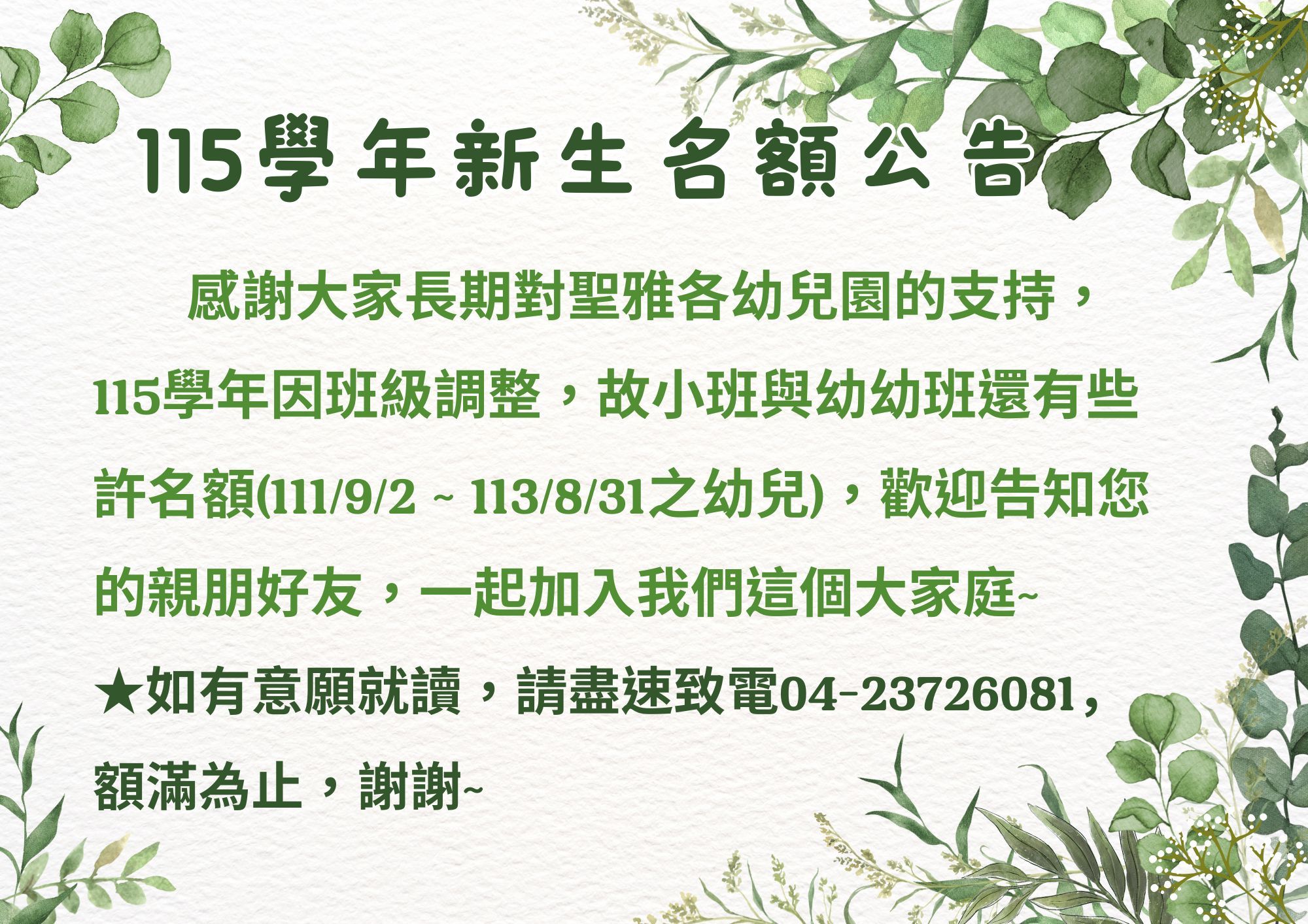 115學年新生名額公告
