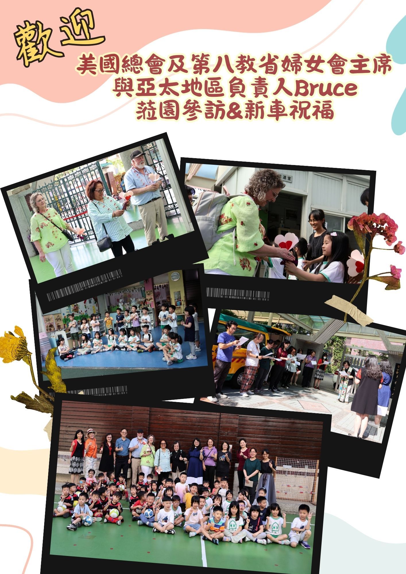 美國參訪